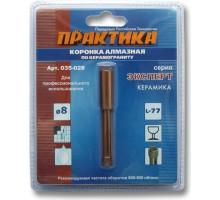 Алмазная коронка для мокрого сверления ПРАКТИКА 8х77 мм 035-028 600-800 об/мин 035-028