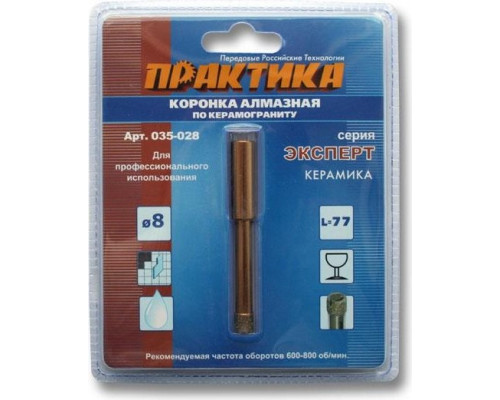 Алмазная коронка для мокрого сверления ПРАКТИКА 8х77 мм 035-028 600-800 об/мин 035-028