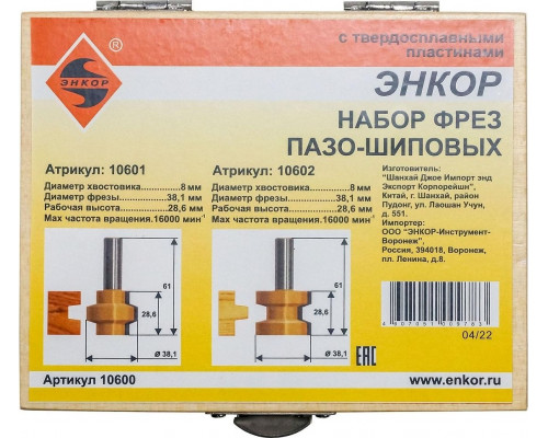 Набор фрез по дереву ЭНКОР ф38.1х28.6, хв. 8мм 2 шт. 10600