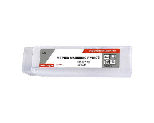 Метчик Профоснастка №97 Эксперт М11*1,25 HSS M2 TIN ISO529 маш-ручн, однопроходн. 50211032
