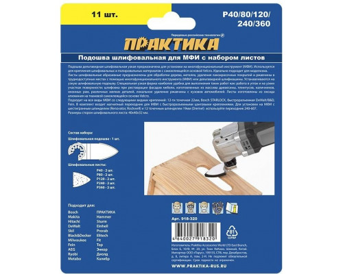 Насадка для МФИ ПРАКТИКА подошва дельта узкая 35мм, VELCRO 918-320