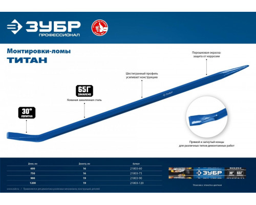 Лом монтажный ЗУБР 600 мм 21803-60 21803-60_z01