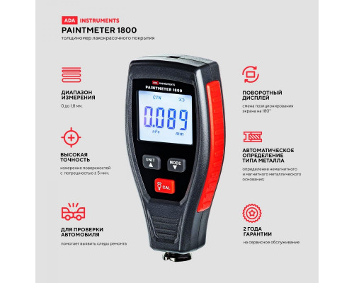 Толщиномер ADA PaintMeter 1800 А00656