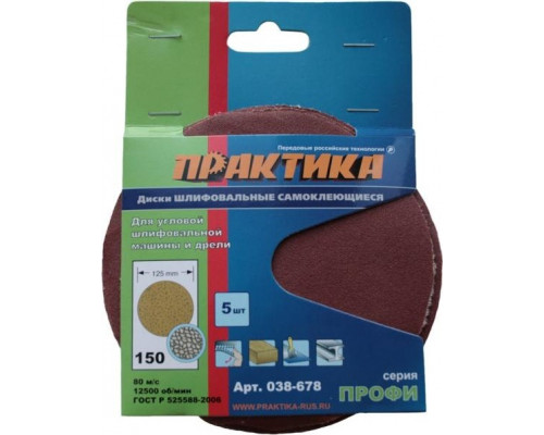 Круг шлифовальный на липучке ПРАКТИКА 125 мм без отв. Р 320 038-678 038-678