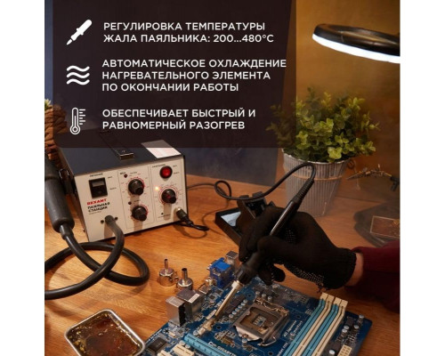 Паяльная станция REXANT 12-0723