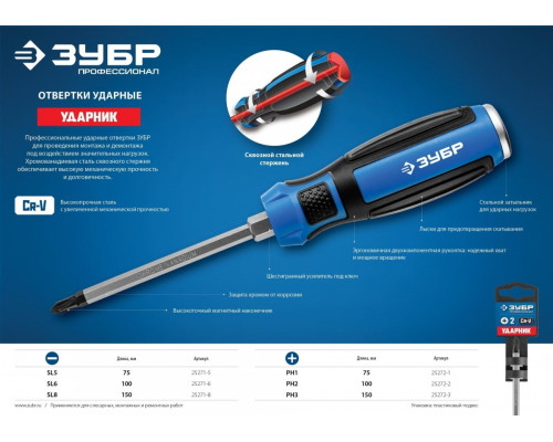 Отвертка ударная ЗУБР ПРОФЕССИОНАЛ PH3x150 мм 25272-3
