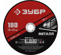 Отрезной круг по металлу ЗУБР Мастер абразивный, 180x1,6 мм 36300-180-1.6
