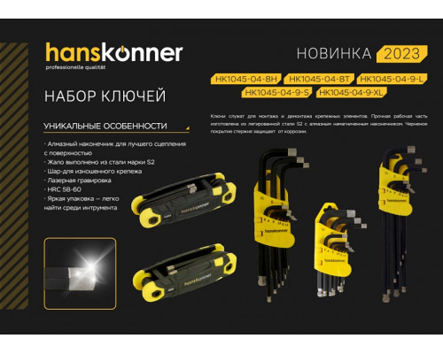Набор ключей TORX HANSKONNER HK1045-04-8T S2 8 шт. T9-T40 в кейсе
