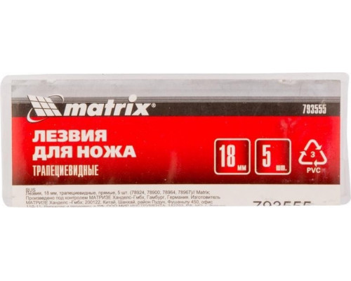 Лезвие для ножа MATRIX трапециевидные, прямые, 5 шт. 793555