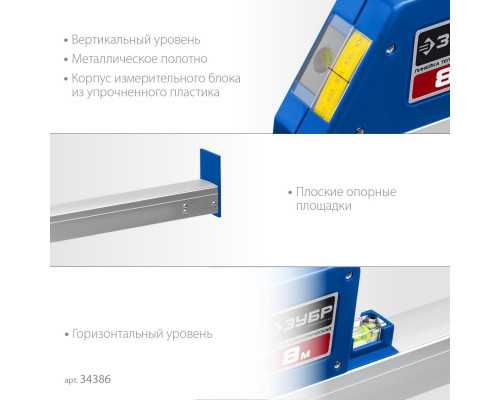 Линейка ЗУБР 34386 телескопическая 8 метров