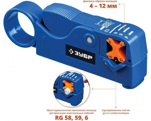 Стриппер для коаксиальных кабелей ЗУБР COAX-3 rg58/rg59/rg6, проф 22657