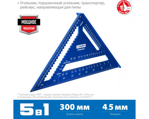 Угольник ЗУБР Кровельщик универсальный 5-в-1, 300 мм, 34391-30