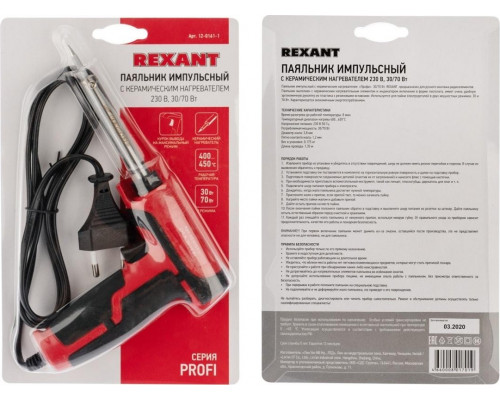 Паяльник REXANT П0161-1 двухрежимный, серия профи, 30/70вт, 230в, блистер 12-0161-1