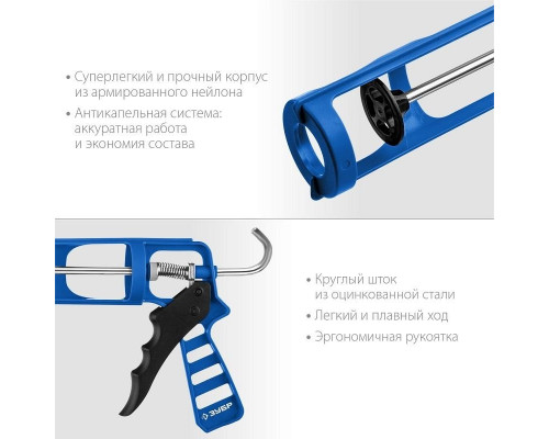 Пистолет для герметика ЗУБР ПРОФЕССИОНАЛ скелетный, антикапельная система, 310 мл. 06632