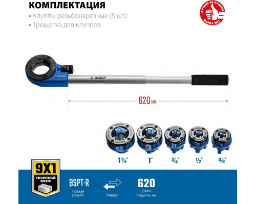 Резьбонарезной комплект ЗУБР 28270-Н5 от 3/8" до 1 1/4"