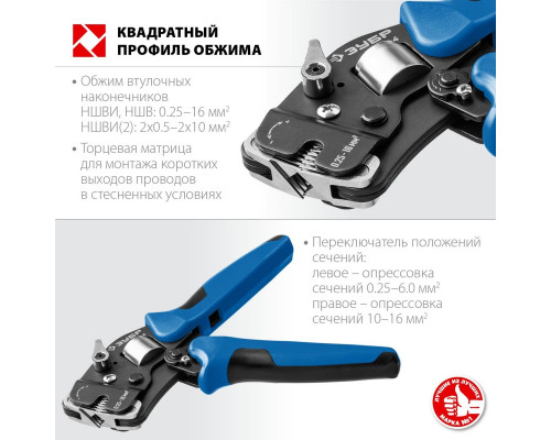Пресс-клещи ЗУБР ПРОФЕССИОНАЛ пкт-16-4 торцевые для втулочных наконечников 0.25- 22694