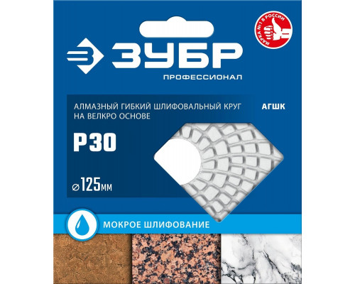 Алмазный гибкий шлифовальный круг ЗУБР Черепашка №30 125мм для мокрого шлифования 29867-030