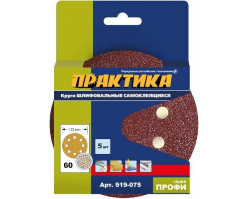 Круг шлифовальный на липучке ПРАКТИКА 125 мм P 60 8 отверстий, (5шт.) 919-075