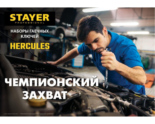 Набор комбинированных и разводных гаечных ключей STAYER HERCULES 6-30 мм, 16 предметов 27092-H16