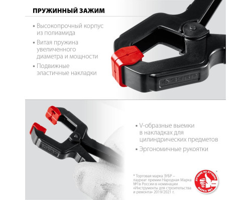 Cтрубцина легкая ЗУБР МАСТЕР мз-50 пружинный зажим 50/50 мм, 32247-5