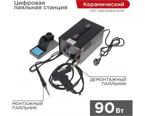 Паяльная станция REXANT R048 (паяльник + демонт. паяльник), модель цифровая, 20 12-0735