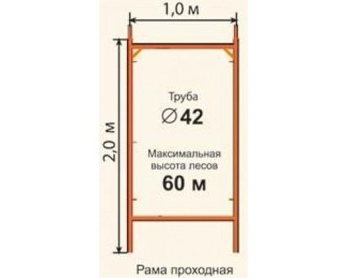 Леса строительные проходные РИНСТРОЙ ЛРСП-300 D-42 мм 10х15 без настила