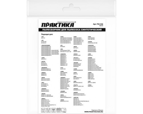 Фильтр-мешок ПРАКТИКА 22 литра для пылесоса № 010 для dexter, einhell, hikoki 792-346