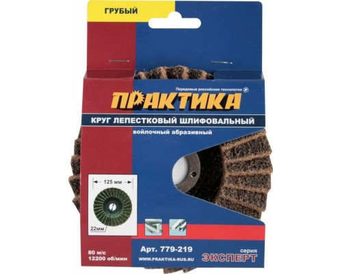 Круг лепестковый абразивный ПРАКТИКА 125х22 мм грубый 779-219 779-219
