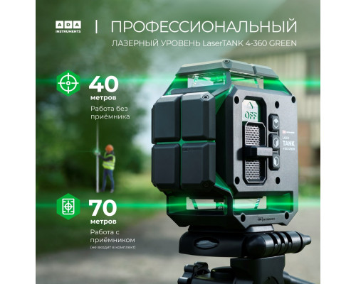 Лазерный уровень ADA LaserTANK 4-360 Green Ultimate Edition A00632