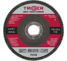 Круг лепестковый TRIGGER 70358 125х22мм p60 тов-158868