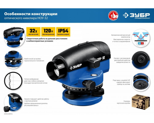Нивелир оптический ЗУБР Профессионал НОУ-32 X32, 120 м