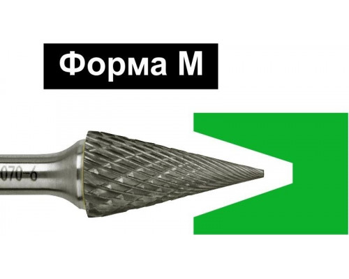 Бор-фреза по металлу D.BOR форма M конус DC 12.0*25/70 хв. 6 мм D-RB-DC-M-12-070-6