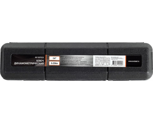 Ключ динамометрический AV Steel AV-507025 1/4