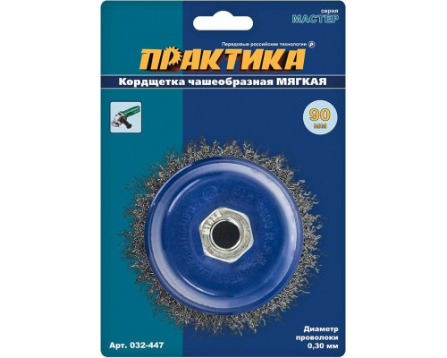 Щетка чашеобразная мягкая для УШМ ПРАКТИКА 90 мм; М14 032-447 032-447