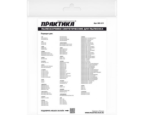 Фильтр-мешок ПРАКТИКА 62 литра для пылесоса HITACHI, KRESS, METABO, BOSCH (уп5шт) 909-211