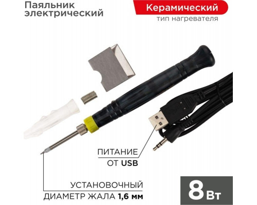 Электропаяльник REXANT 8 Вт 12-0180 12-0180