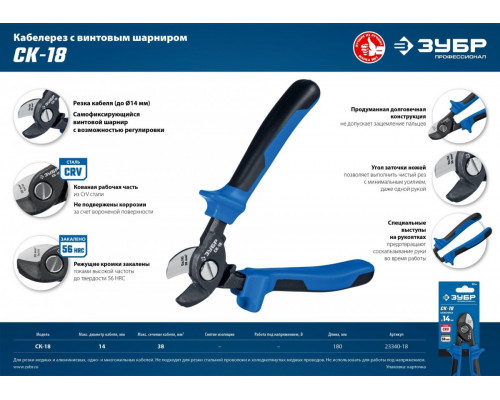 Кабелерез ЗУБР ПРОФЕССИОНАЛ ск-18 23340-18