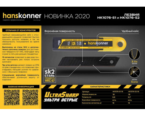Лезвие для ножа HANSKONNER HK1076-S2-18 18мм,10шт