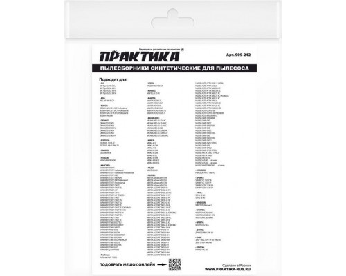 Фильтр-мешок ПРАКТИКА 22 литра для пылесоса MAKITA VC4210, HITACHI WDE360 (уп5шт) 909-242