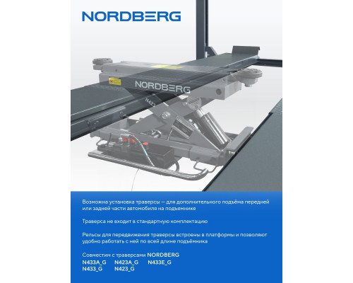 Подъемник автомобильный четырехстоечный NORDBERG 4450J_EG 5 т, без траверсы, для сход-развала