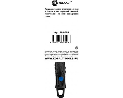 Ключ разводной Кобальт 798-065 150 мм, с тонкими губками
