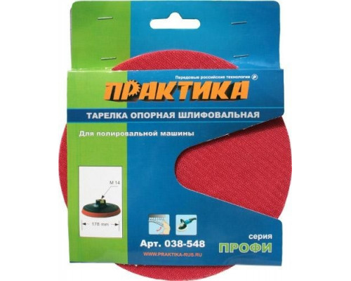 Диск опорный ПРАКТИКА для УШМ 178 мм М14 038-548 038-548