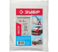 Защитная пленка ЗУБР МАСТЕР ПЭНД укрывочная, 15 мкм, 4х5 м 12257-15-05