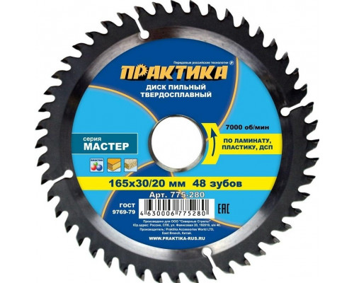 Пильный диск по ламинату ПРАКТИКА 165х48тх30/16 мм 775-280 Мастер 775-280