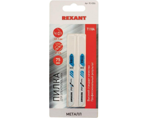 Пилки по металлу REXANT T118A 75 мм 21 з/д 1,5-3 мм (2 шт.) 92-0306