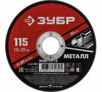 Отрезной круг по металлу ЗУБР Мастер абразивный, 115x1мм 36300-115-1.0
