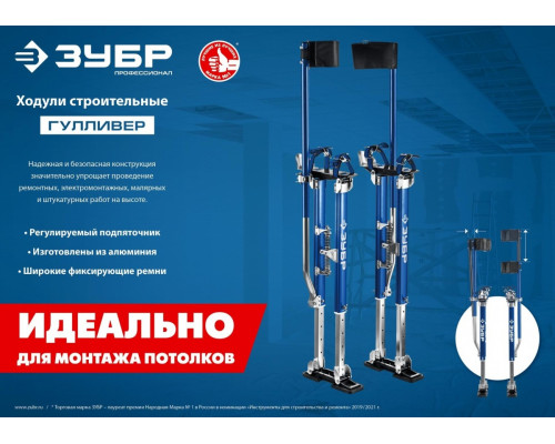 Ходули строительные ЗУБР Гулливер 480-770 мм 10318