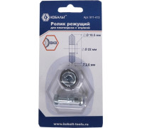 Ролик для плиткореза Кобальт 22 х 10.5 х 2.0 мм 911-413 911-413