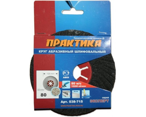Круг абразивный фибровый волнистый ПРАКТИКА Semtul 125 мм P 80 038-715 038-715