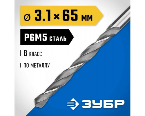 Сверло по металлу ЗУБР ПРОФЕССИОНАЛ 3.1х65мм, сталь р6м5, класс в 29621-3.1